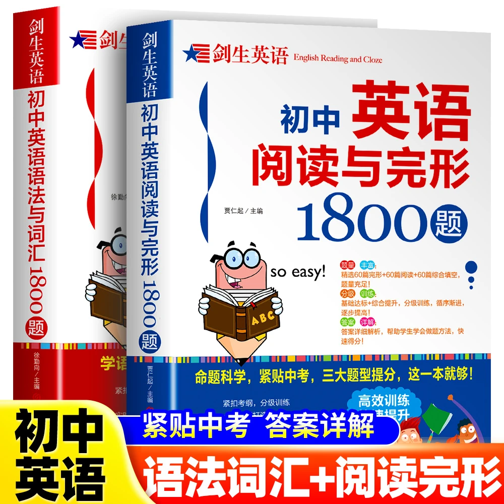 初中英语语法与词汇阅读与完形1800题阅读理解初中中考复习资料sd