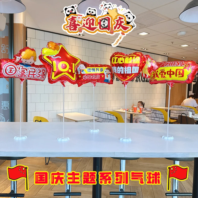 十一国庆节商场店铺幼儿园班级活动迷你桌飘气球场景氛围布置装饰