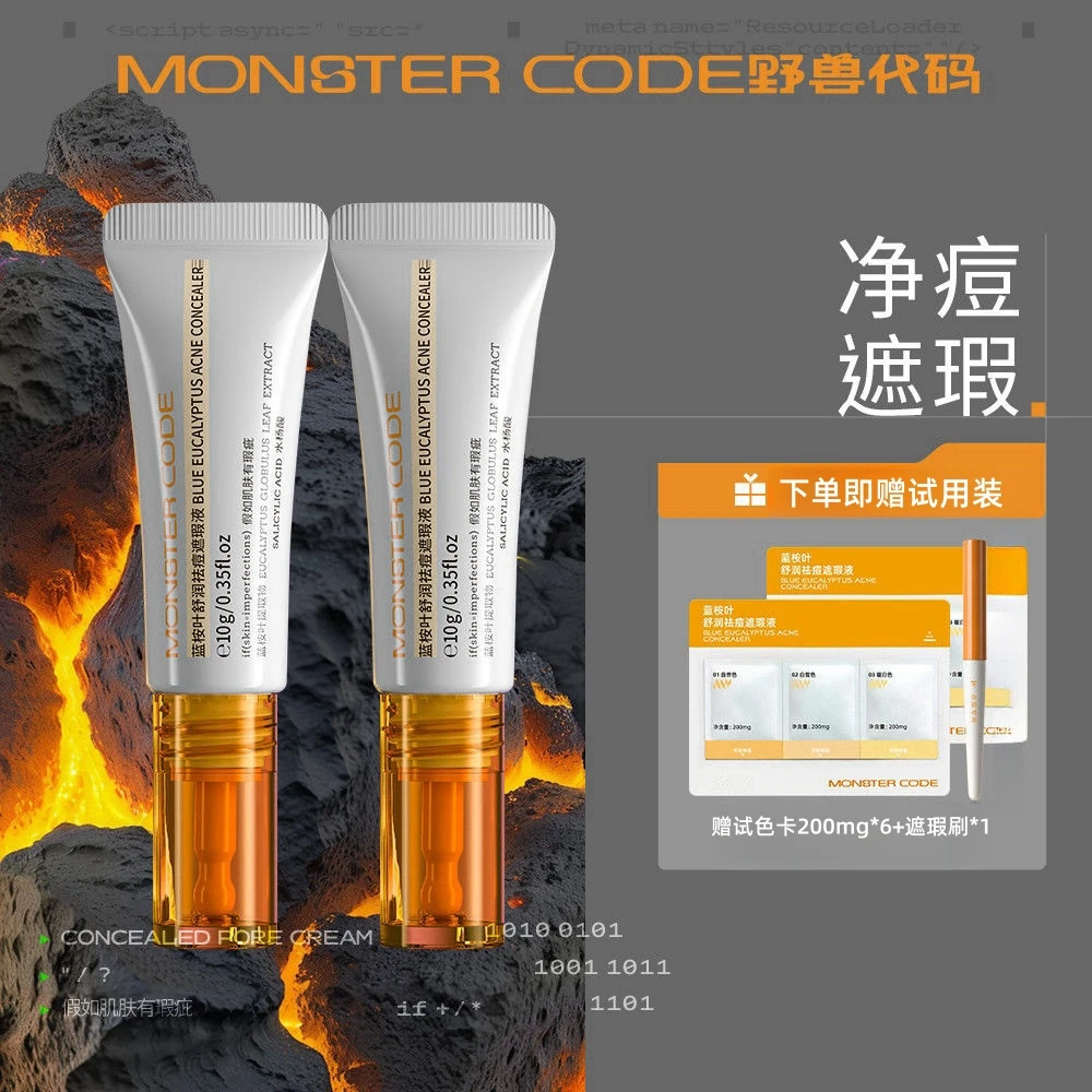 【2支装】野兽代码遮瑕液遮盖痘痘斑点痘印轻薄持妆保湿女清爽正品