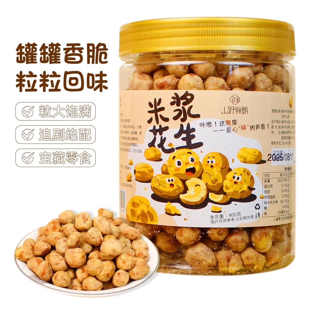 米浆花生400g发2罐休闲零食多味酥脆花生下酒菜小吃即食炒货罐装