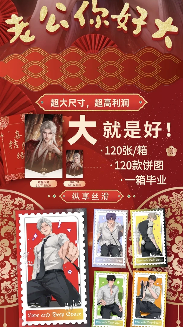【香蕉文创X恋与深空】《老公你好大》超大号海报色纸 盲盒 代拆