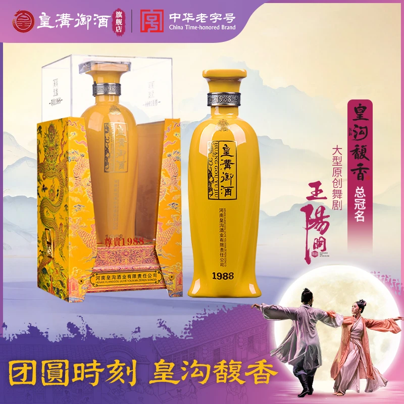 皇沟御酒中华老字号42度【尊贵1988】浓香型白酒纯粮酒41-50度500ml