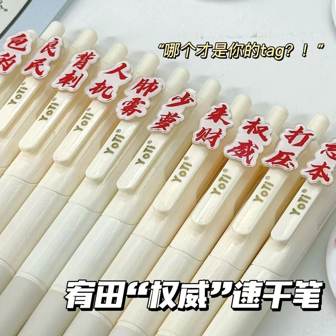 【艺凡】权威来财按动中性笔ins简约学生考试刷题小白笔ST速干