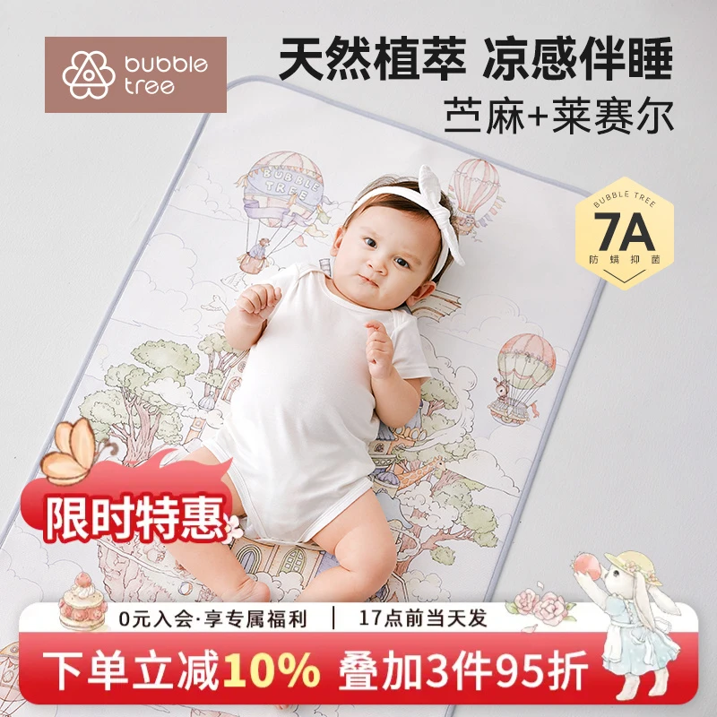 【达播专用】BUBBLETREE新生儿苎麻凉席宝宝午睡凉垫婴儿床专用苎麻