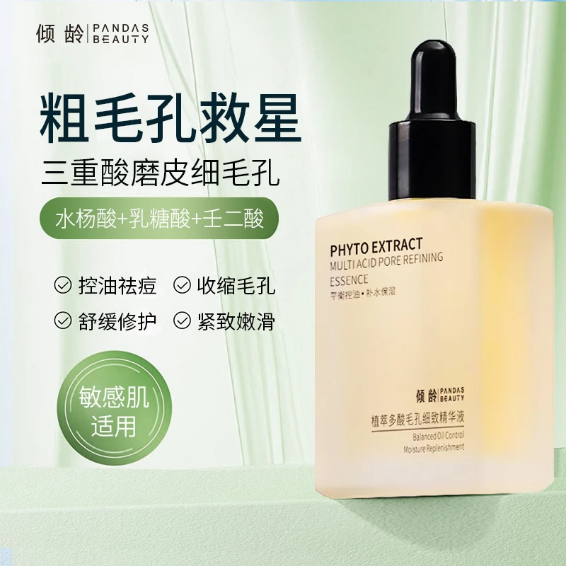 倾龄植萃多酸毛孔细致精华液补水保湿提亮改善粗糙暗沉收缩毛孔
