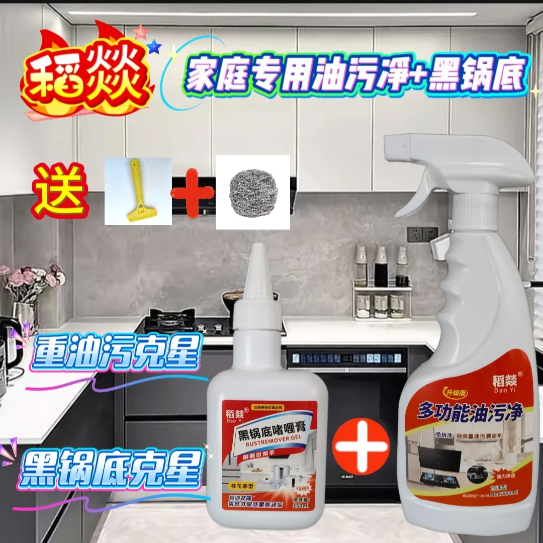 稻燚多功能泡沫油污净桂花香型去污除油油污清洁剂油烟机黑锅底