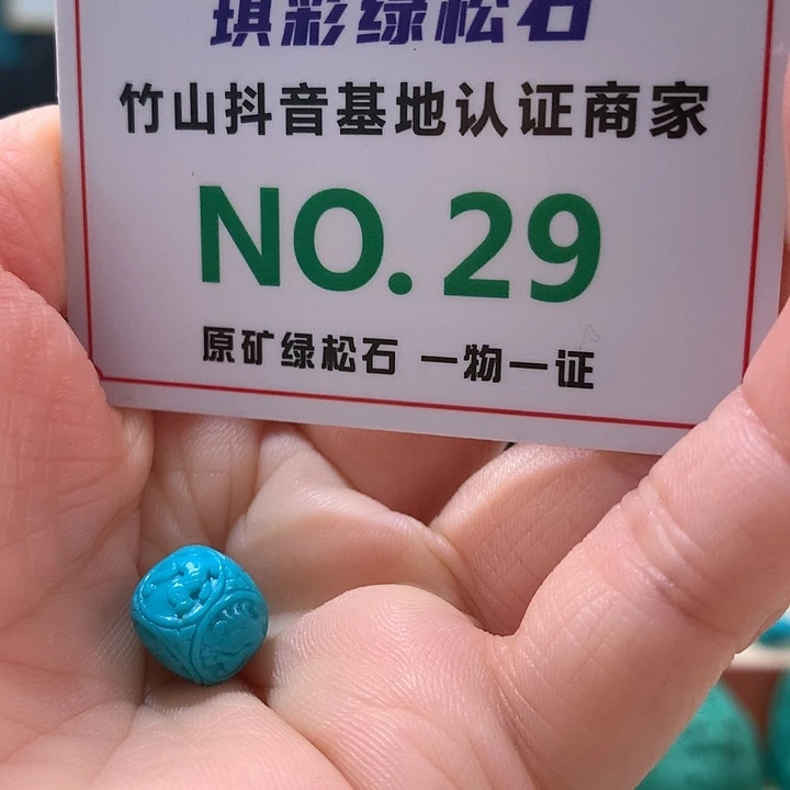 绿松石珠宝奇石未镶嵌侯*生