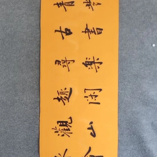 书法书法作品书法作品
