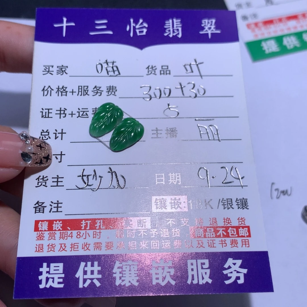 喵***宝翡翠未镶嵌颈饰叶子