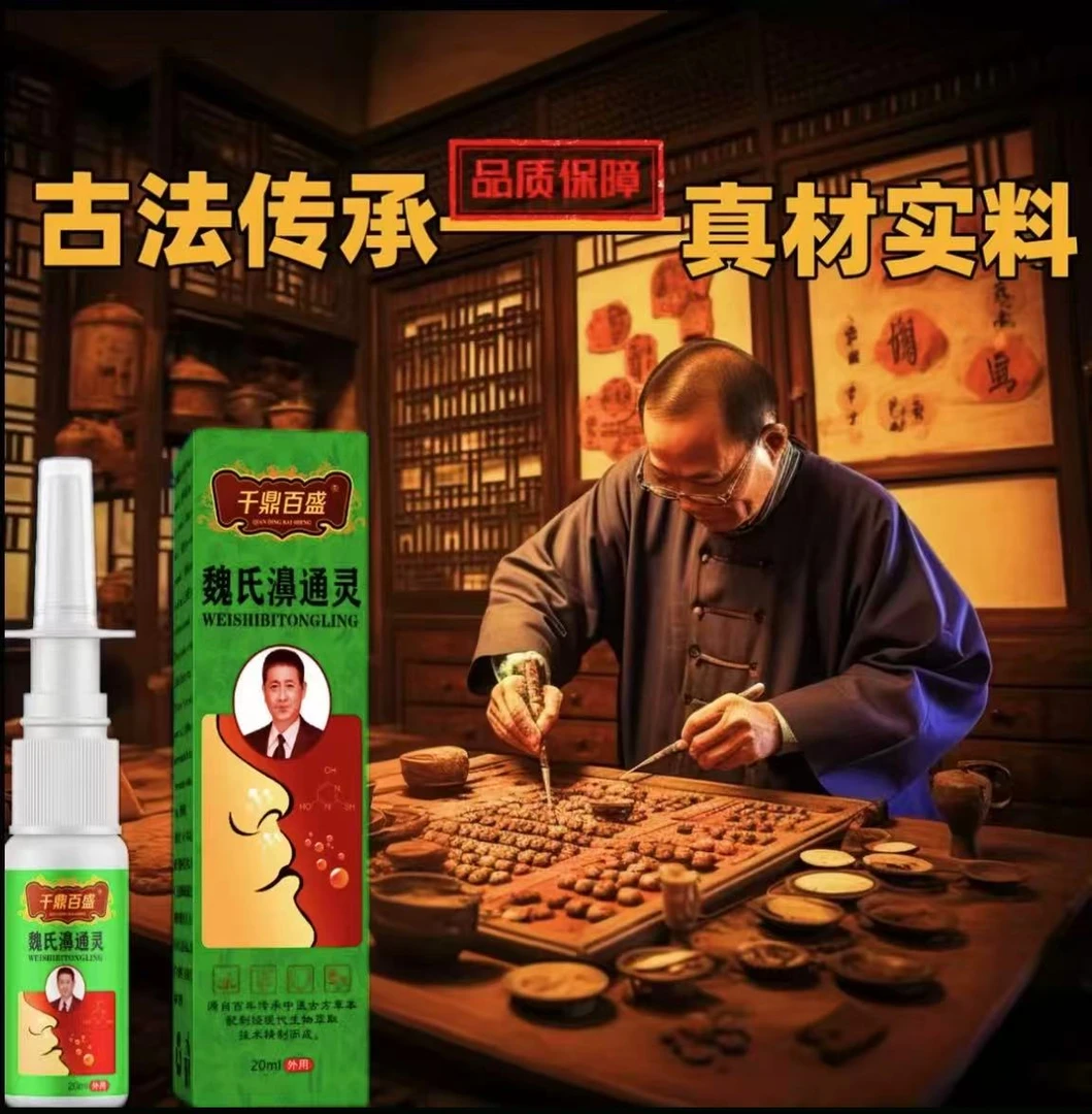 【魏氏濞通灵】 鹅不食草 辛夷花 细辛。金银花 连翘 竹叶 薄荷