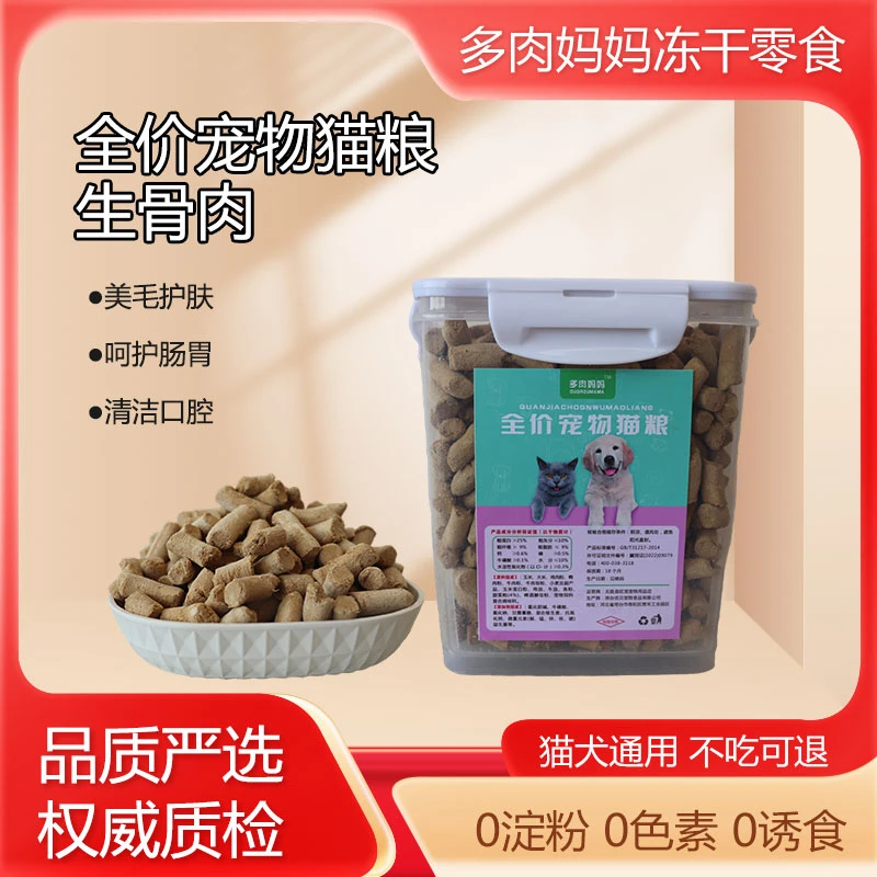 多肉妈妈【冻干生骨肉】高蛋白多营养