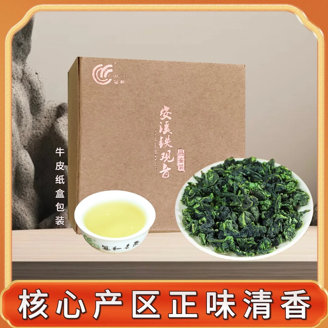 秋茶上新【铁观音品鉴】兰花香正味不输绿茶鲜爽碧螺春茶叶