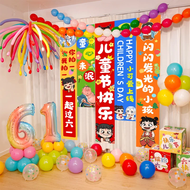 六一儿童节端午挂布条幅哪吒主题班级教室氛围感装饰布置全套气球