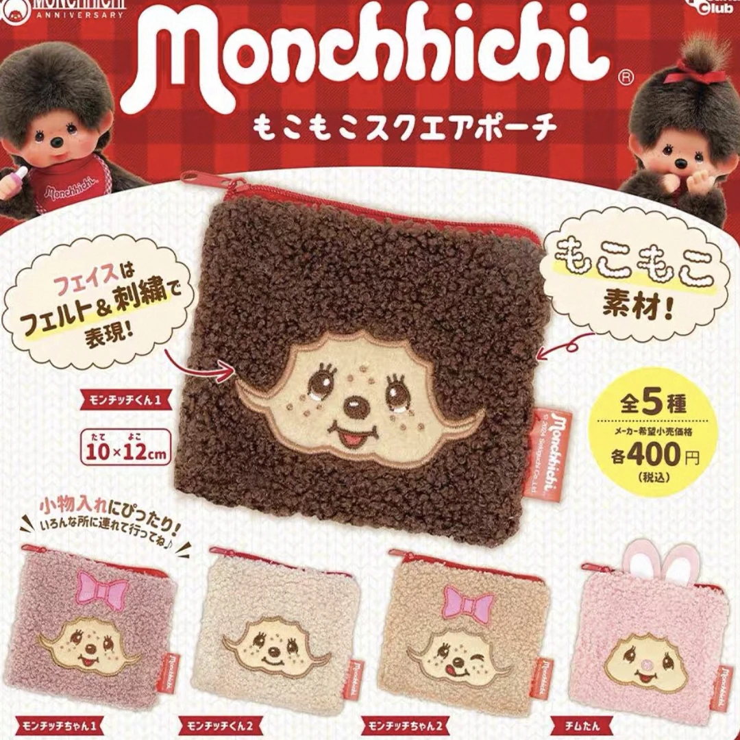 蒙奇奇毛绒包 可爱大头方形包 扭蛋（一款）