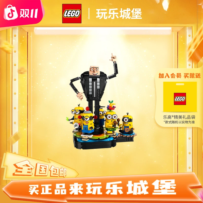 【电影同款】LEGO乐高75582格鲁与小黄人益智拼搭积木