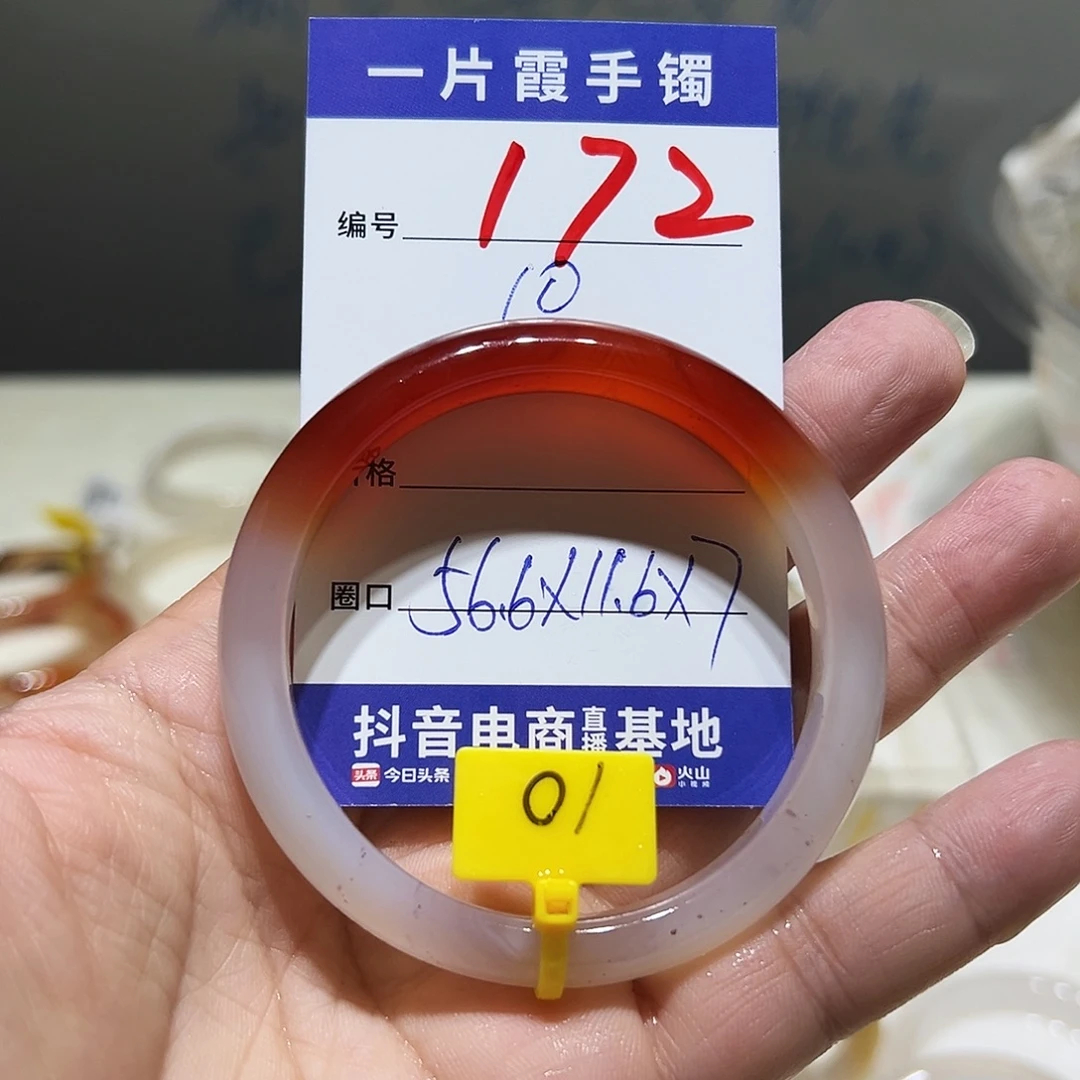 上****手镯玛瑙/玉髓未镶嵌