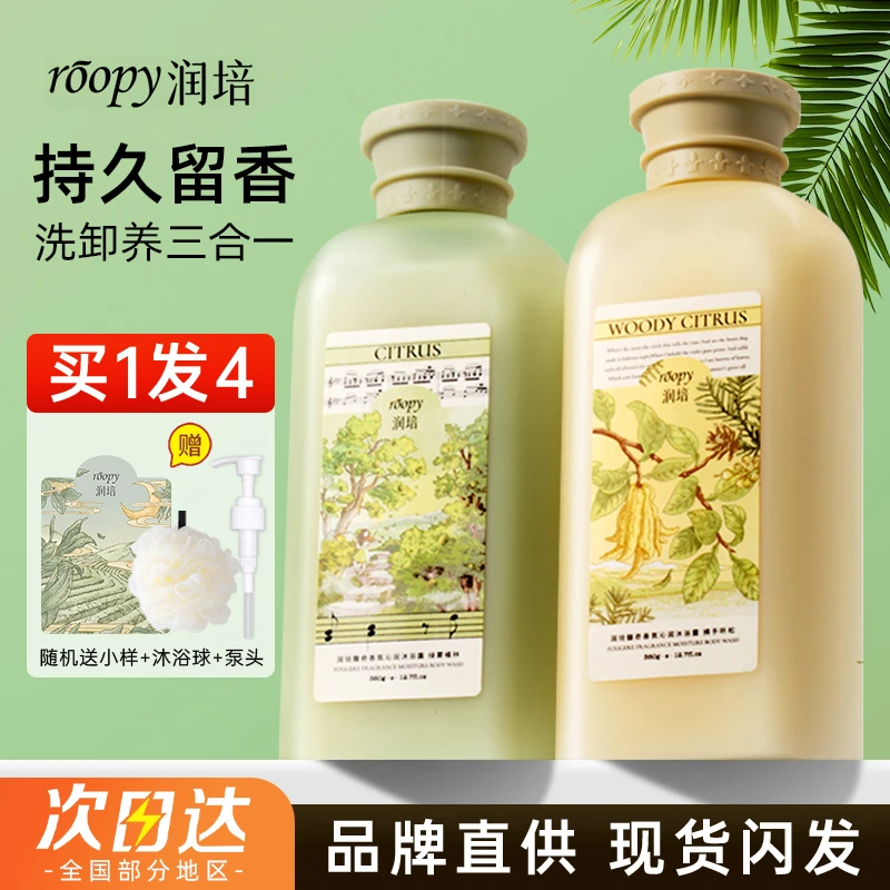 【新品首发】润培氨基酸沐浴露女持久留香保湿滋润沐浴乳液男女正品