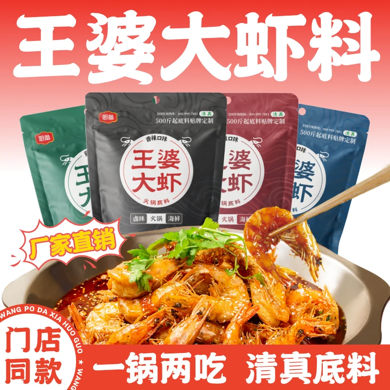 王婆大虾火锅底料家用香辣虾干锅虾炒虾麻辣虾吃虾涮酱料门店同款