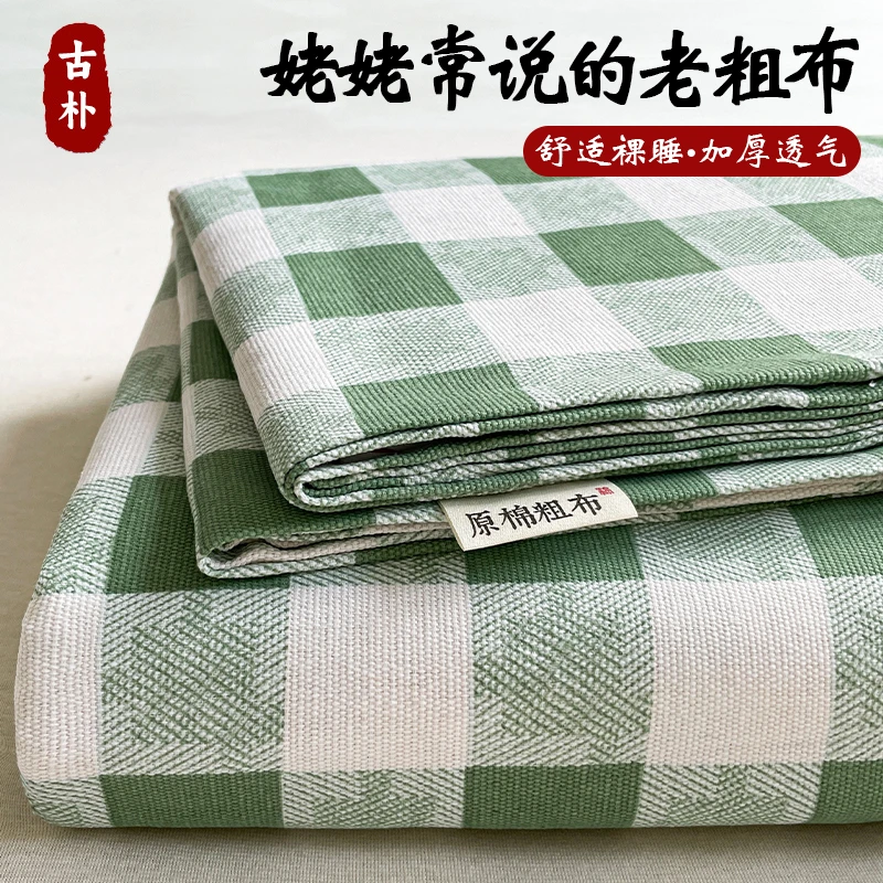 A类老粗布加厚床单1.2米x2米学生宿舍单人家用大床透气床单可机洗