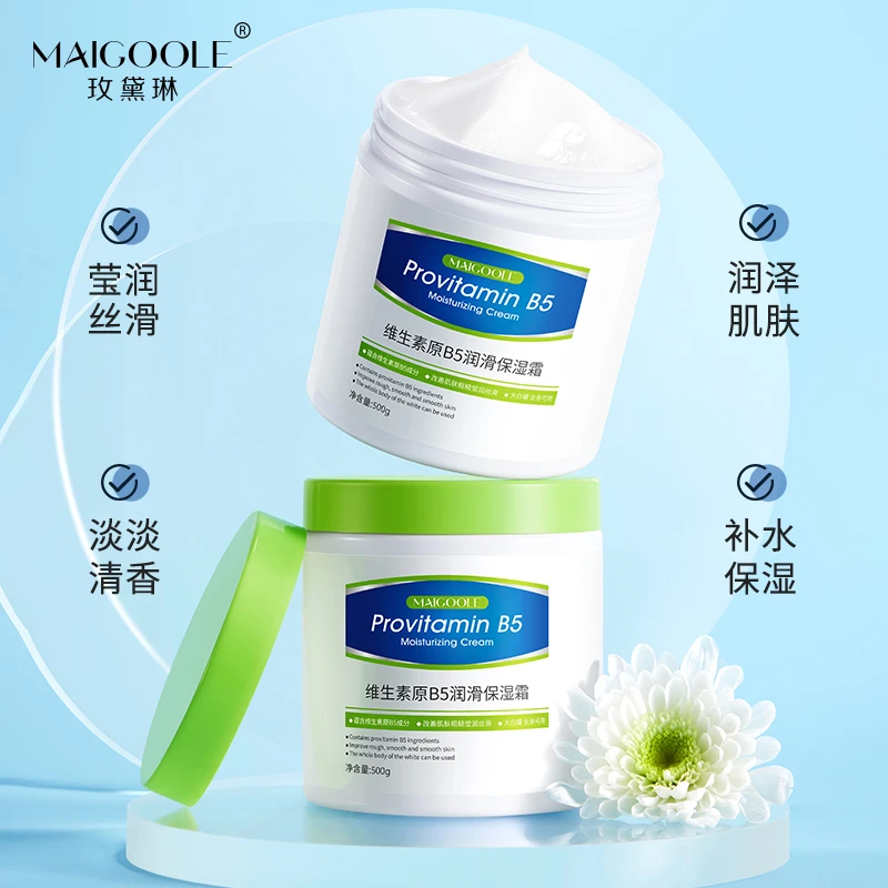玫黛琳维生素B5润滑保湿霜