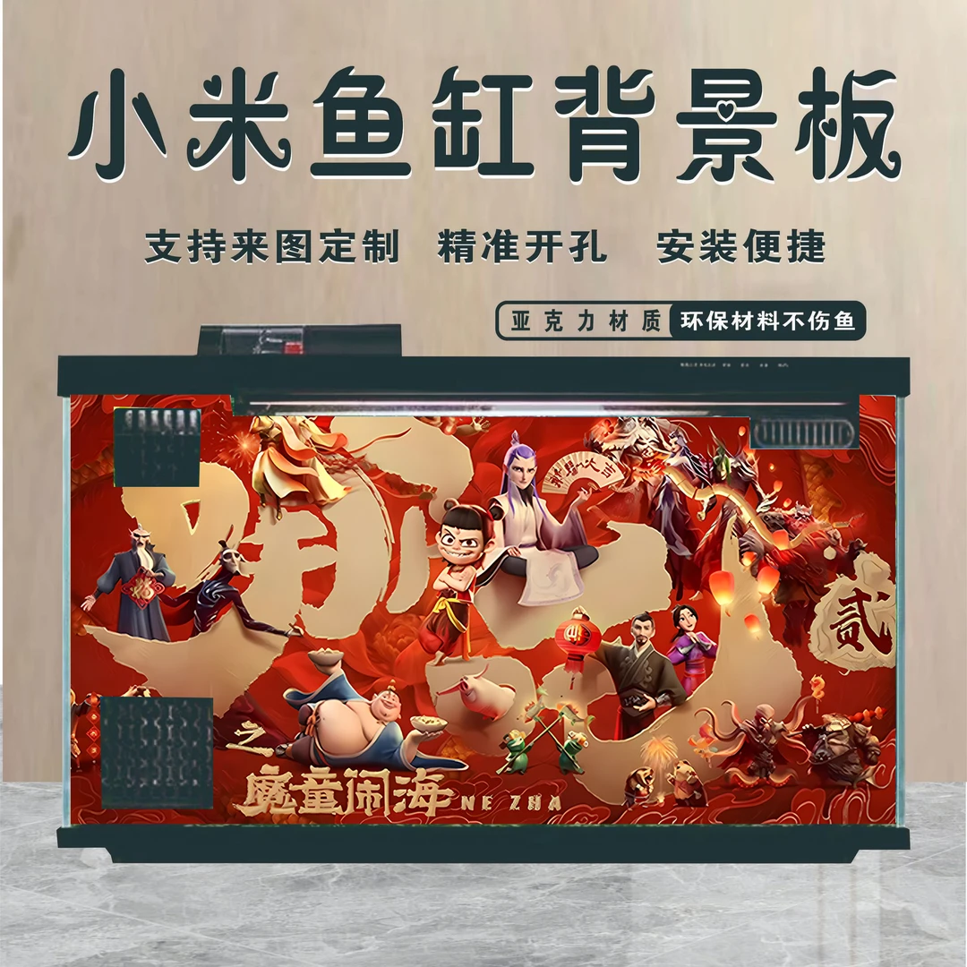米家智能鱼缸背景板高清可拆卸背景板哪吒悟空米家鱼缸造景家用