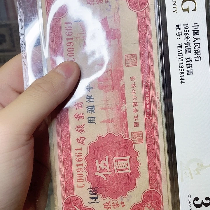银***音察哈尔商业钱局1661