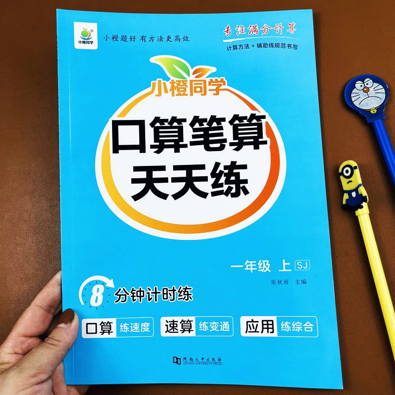 新苏教版一年级上册口算笔算天天练口算速算应用题课本同步练习册