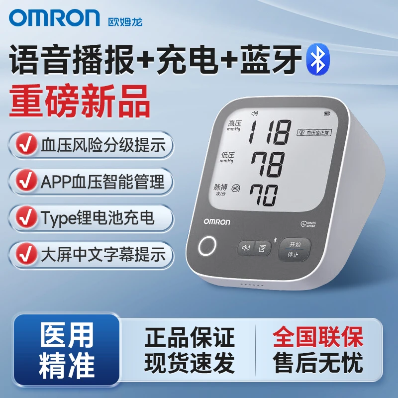 Omron/欧姆龙新品A866T语音充电上臂式血压计智能蓝牙电子血压测量仪家用大屏电子血压计老人精准测血压仪器