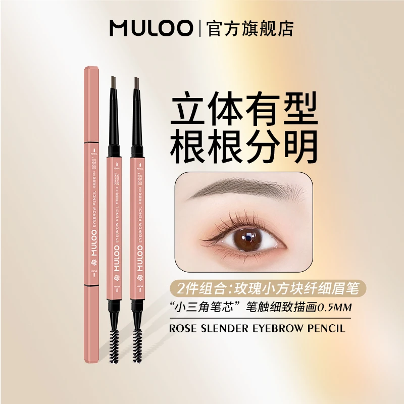 2支装 MULOO目录玫瑰小方块双头眉笔自然持妆持久极细根根分明