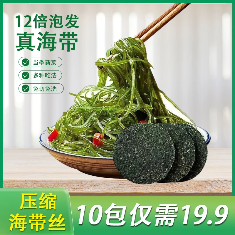 压缩海带美味 干净无沙  16g/包  到手10包