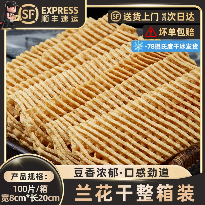 【8*20厘米100片】兰花干豆制品豆排豆腐麻辣烫关东煮火锅冷冻商用