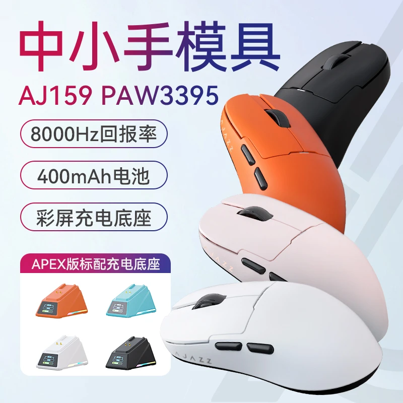 Ajazz/黑爵AJ159 APEX三模电竞无线游戏有线鼠标蓝牙磁吸充电彩屏