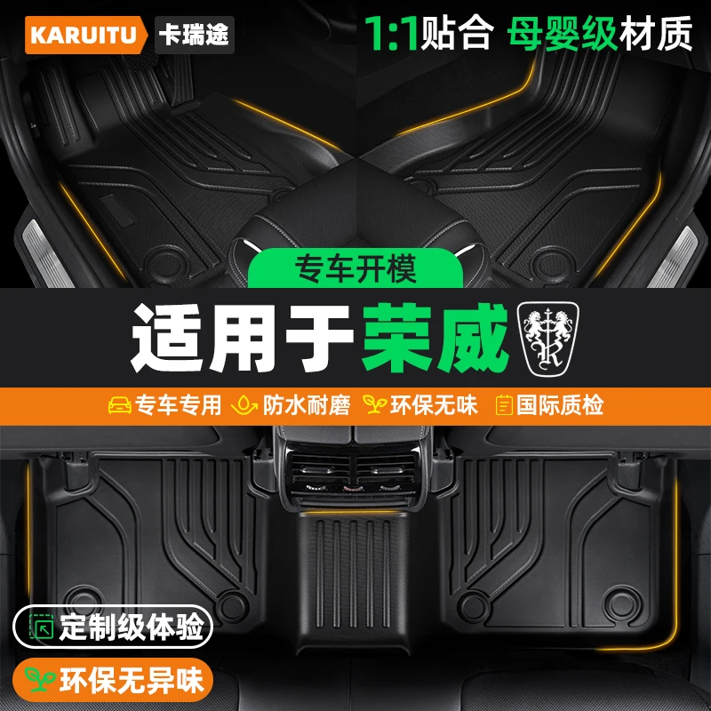 荣威专用tpe全包围汽车脚垫ERX5荣威EI5荣威RX3/PRO荣威550专车