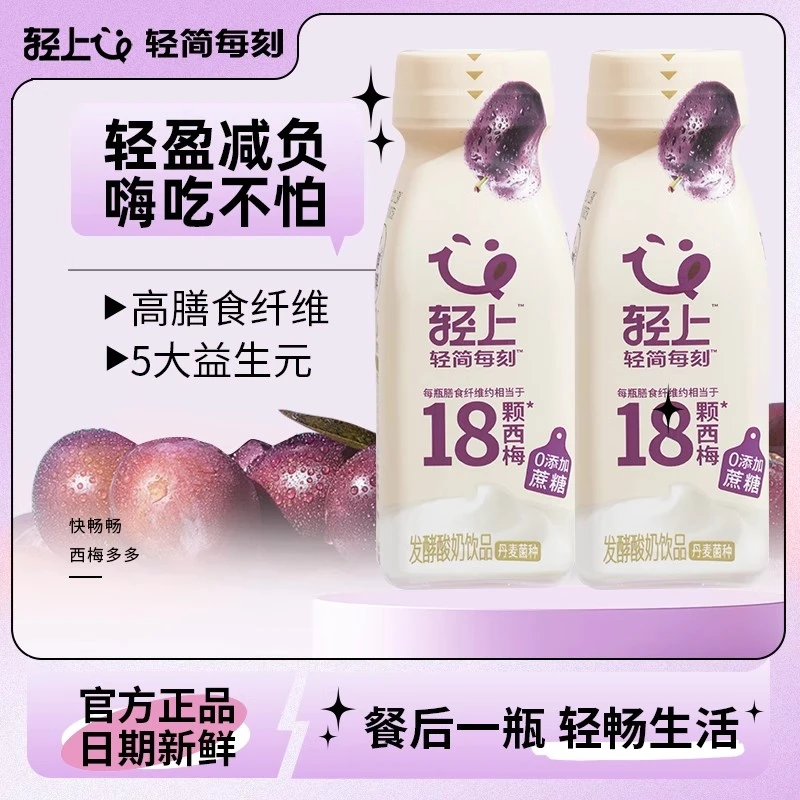【官方正品】轻上西梅多多常温发酵酸奶0添加蔗糖饮品甄选进口奶源