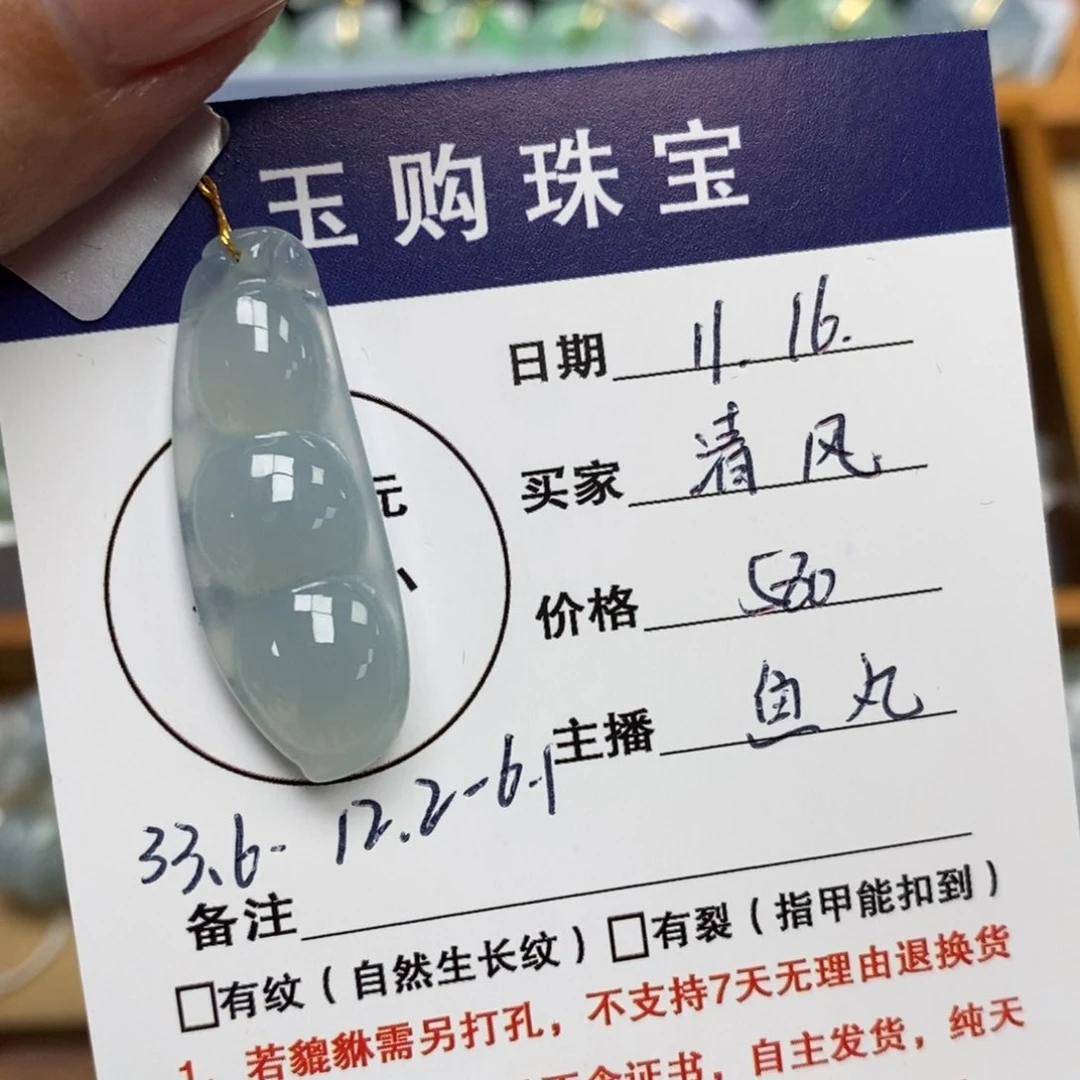 颈饰未镶嵌翡翠清*福豆