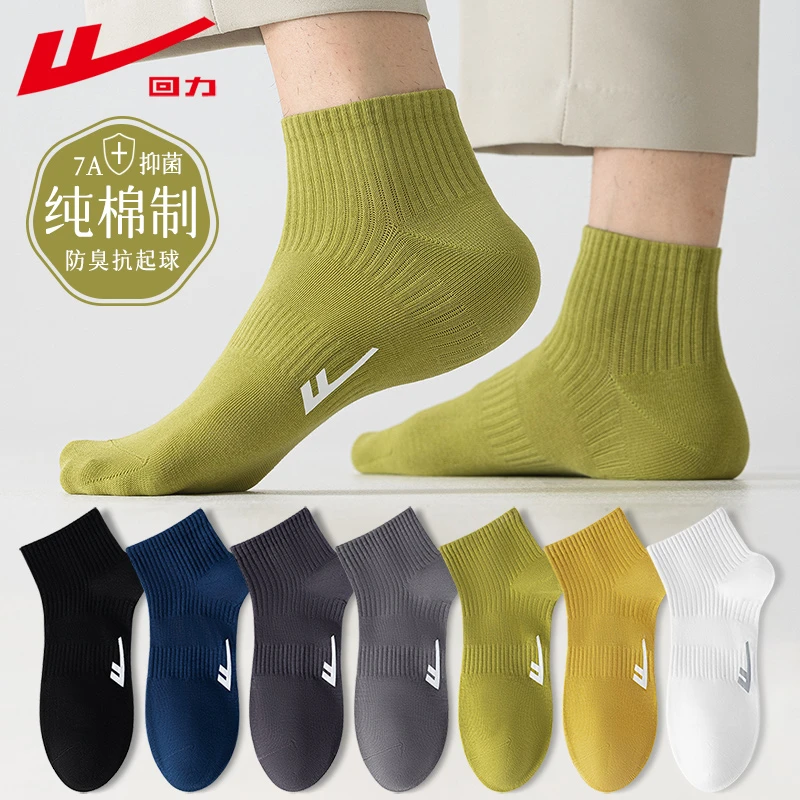 回力袜子男款纯棉春秋季短筒7a抗菌吸汗防臭脚秋冬天无骨男中筒袜