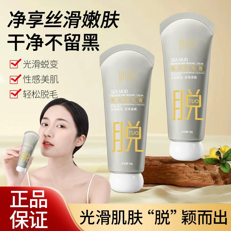 妍绮海泥脱毛膏补水护理学生保湿修护清新舒缓温和女士手臂润肤