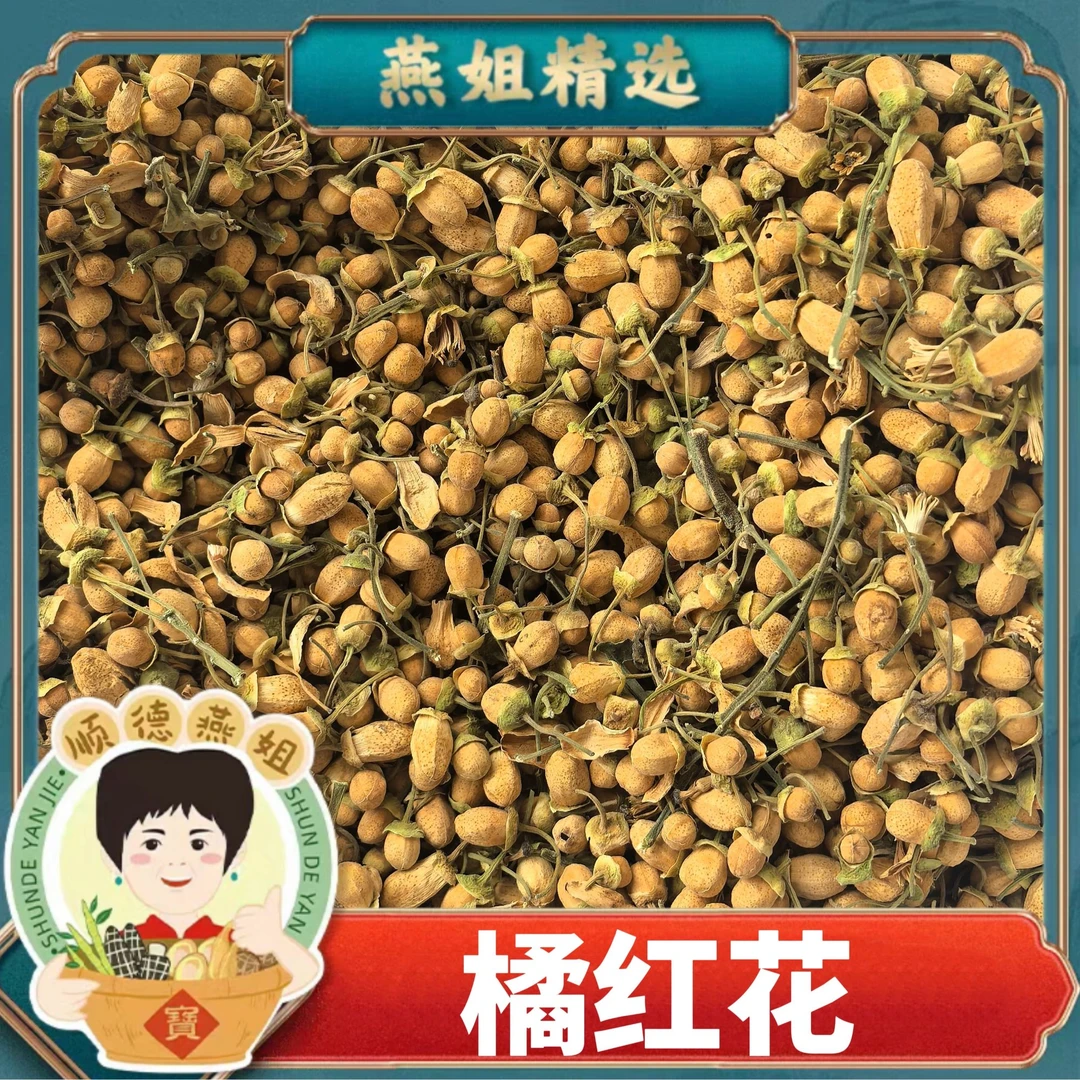 燕姐自营精选化州橘红花