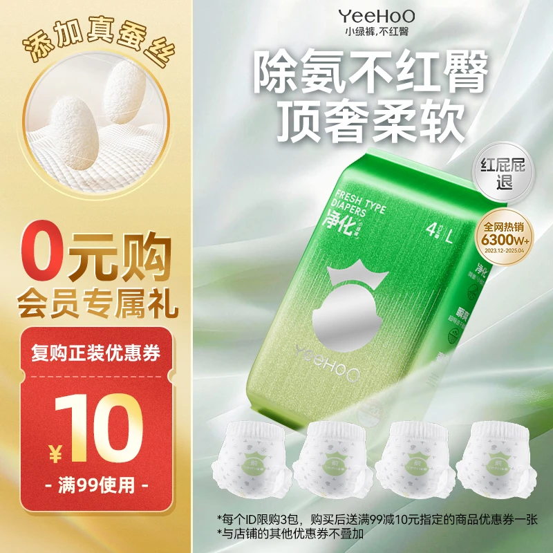 【达人专属】YeeHoO小绿裤纸尿裤试用装宝宝拉拉裤柔软夏季透气干爽