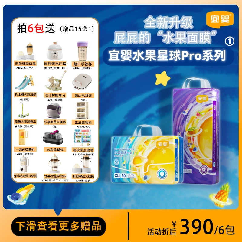 宜婴【6包】水果星球Pro医护级婴儿纸尿裤透气拉拉超薄拉拉裤