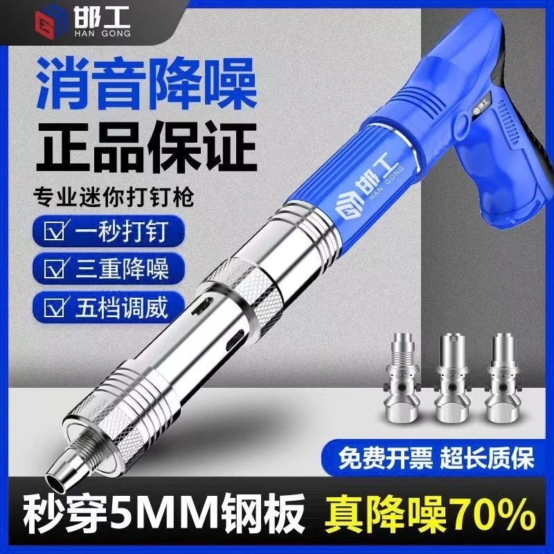 【邯工晶耀蓝】迷你炮钉枪吊顶神器工业级射钉枪水电工专用