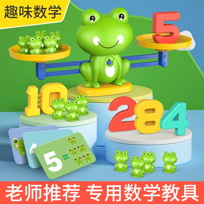 儿童数字青蛙天平早教益智玩具游戏智力开发宝宝认知逻辑思维训练