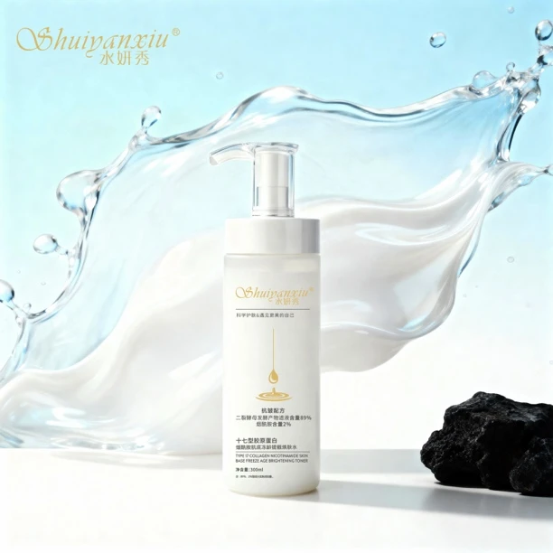 十七型胶原蛋白烟酰胺肌底冻龄提亮焕肤水。
