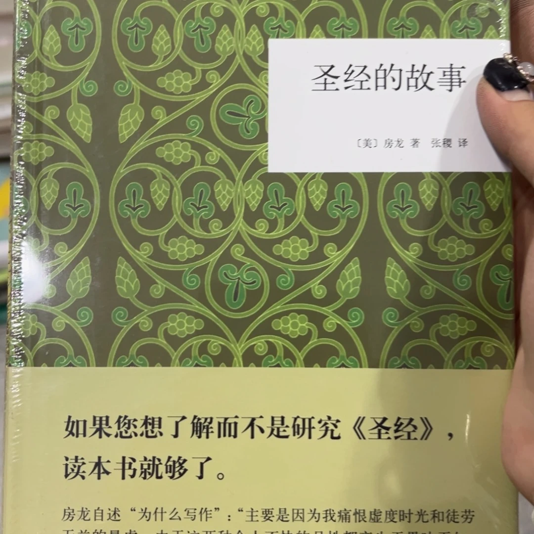 圣经的故事九米加两个绵绵宁静宁静的