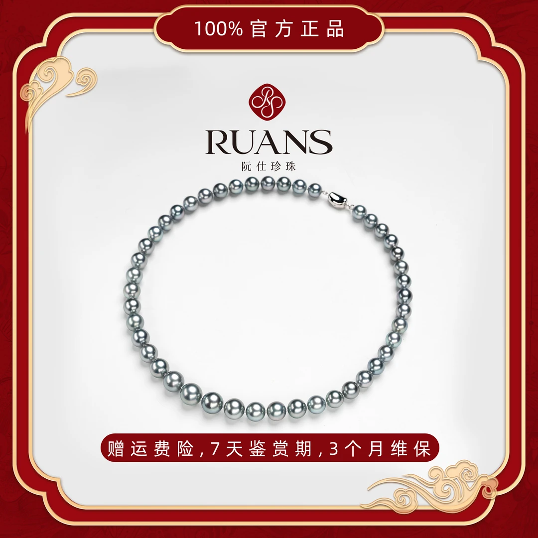 阮仕珍珠臻选国潮 8-11mm 海水大溪地铂金灰项链正圆 RSAN01471B