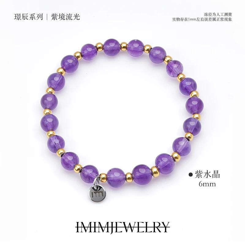 imim璟晨系列-紫境流光-紫水晶天然紫水晶手串