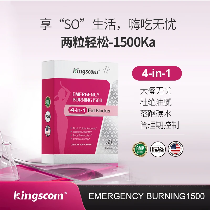 Kingscom阻断丸 4in1嗨吃无忧 30粒/盒 X1