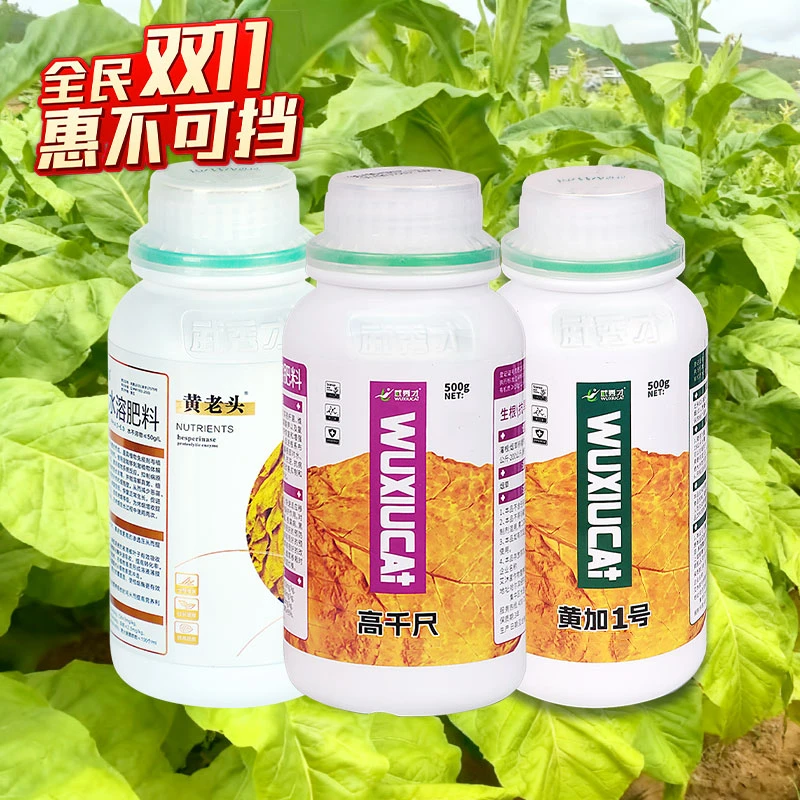 【双11活动中】武秀才 高千尺 黄加1号 黄老头 烤烟种植壮烟水溶肥