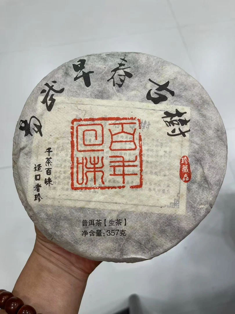 《懿仓号严选》（回味百年）易武早春古树357g生饼普洱生茶