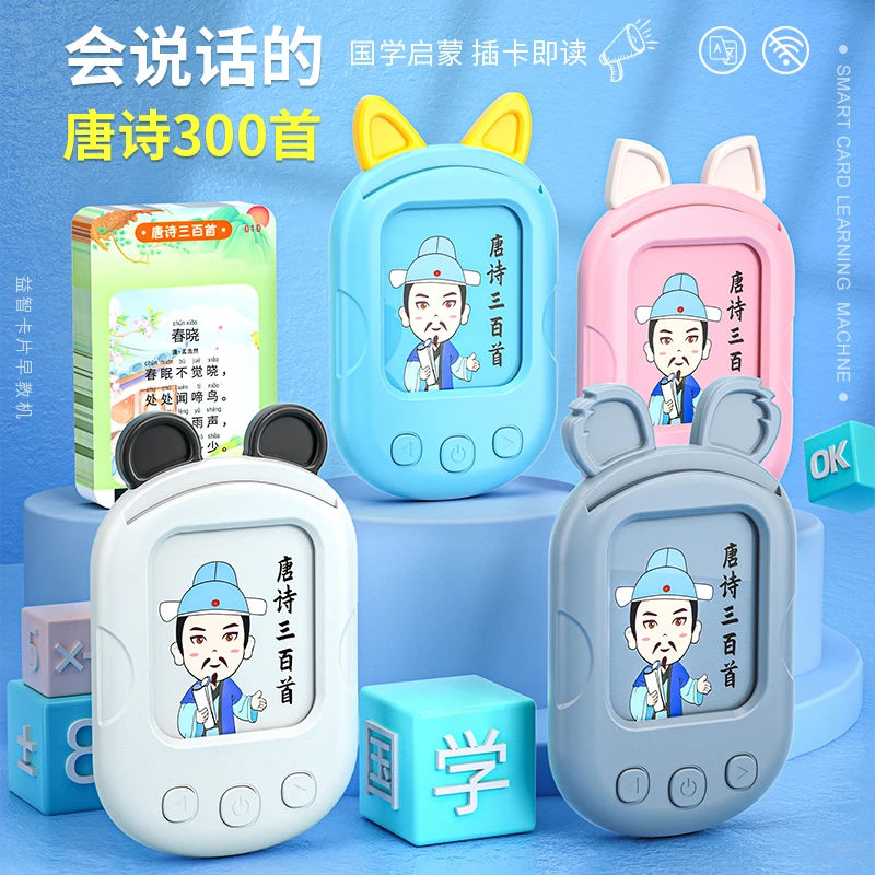 儿童唐诗三百首插卡机古诗词早教机宝宝启蒙卡片机益智读卡机